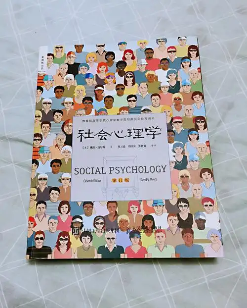 2020年,第55本书《社会心理学》