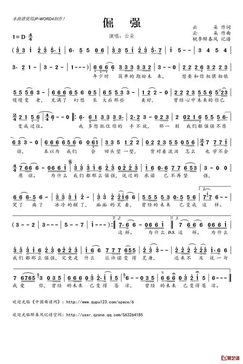67倔强简谱(歌词)-云朵演唱-桃李醉春风记谱1