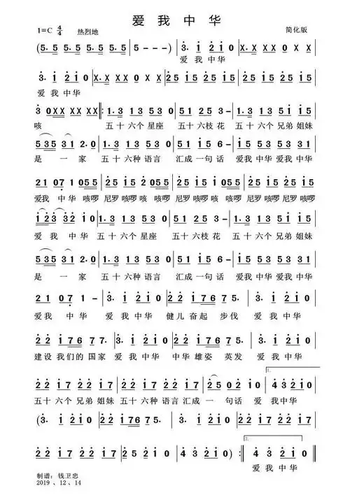 爱我中华 简化版 歌谱 简谱