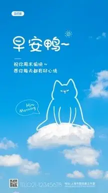 周末早安可爱搞笑蓝色白云手绘风摄影图海报