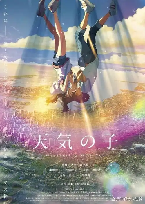 《天气之子》年少时的喜欢就是这个样子啊