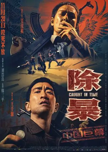 《除暴》让我们知道,香港电影的辉煌终究还是难以复返