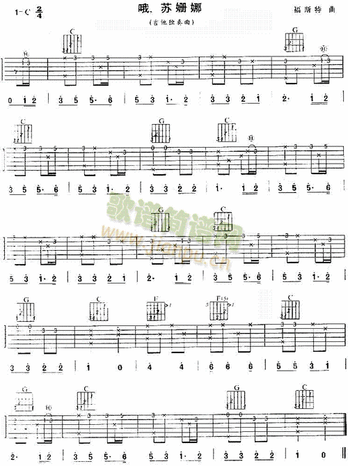 哦苏姗娜(独奏曲)简谱-曲谱 - 酷好简谱