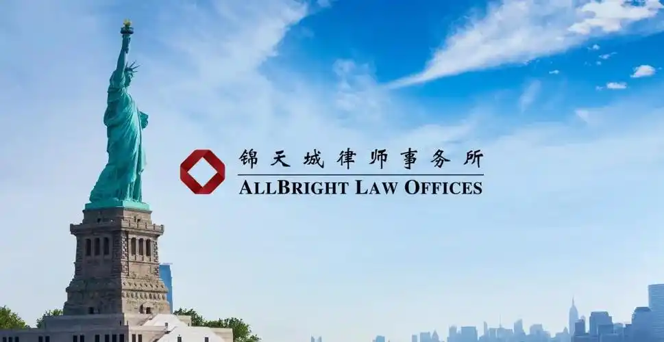 【锦律动态】上海市锦天城律师事务所美国办公室近日注册成立