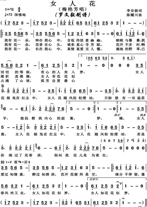 女人花高清版简谱