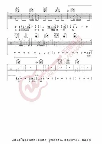 等什么君青丝吉他谱无限延音编配