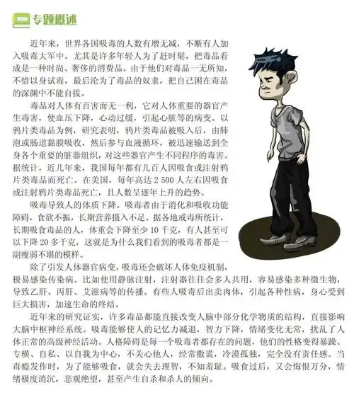 禁毒知识教育进行时认识毒品的危害对毒品说不