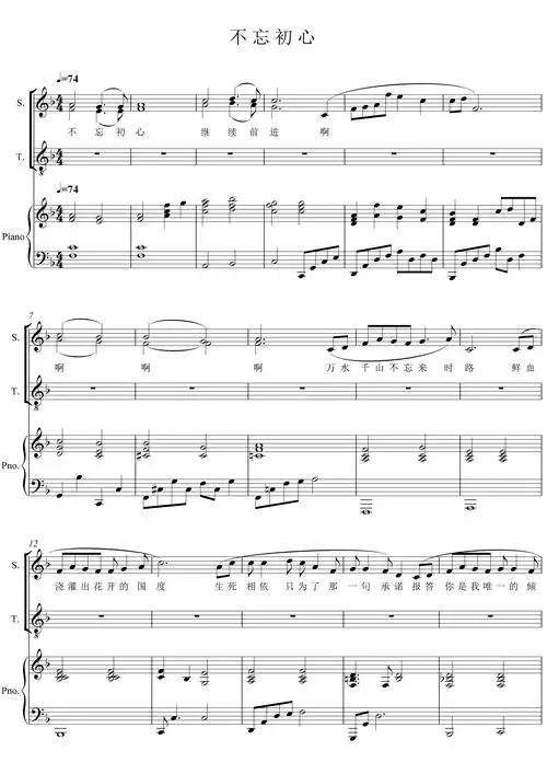 不忘初心合唱五线谱,不忘初心独唱五线谱-图片大观-奇异网