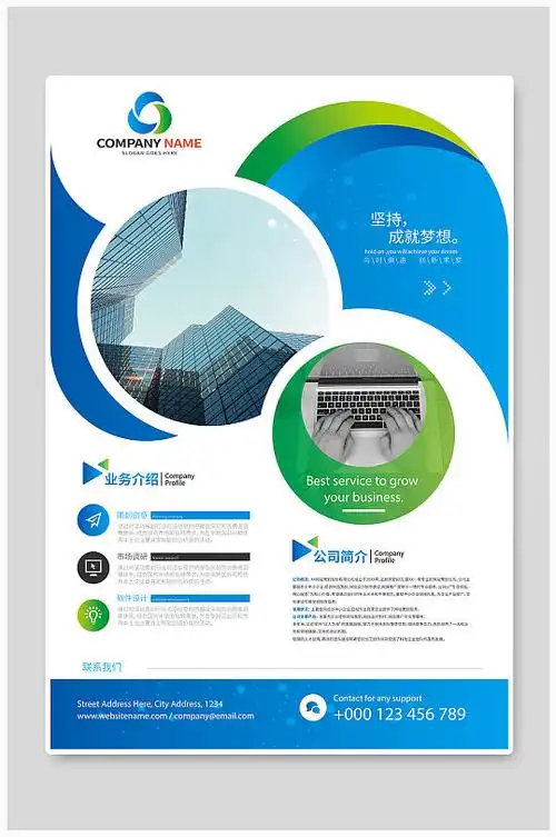 蓝色大气企业介绍展板海报蓝色大气企业介绍海报公司介绍宣传展板蓝色