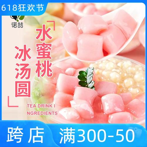 冷冻水蜜桃冰汤圆商用杨梅芋圆水果捞摆摊珍珠奶茶店专用小配料
