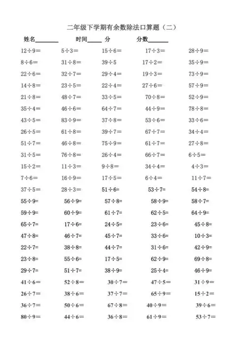 小学二年级暑假有余数的除法练习题竖式练习题