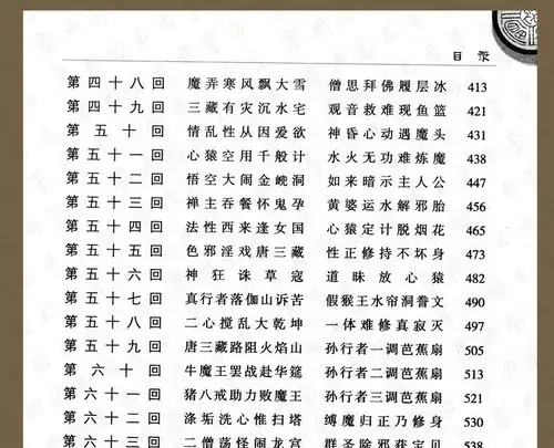 西游记足本珍藏版 西游记原著全集 无障碍阅读系列书籍 中国古典文学