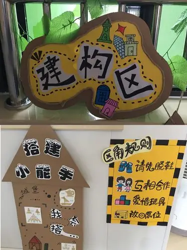小小区角乐趣多——市北幼儿园中班区角活动