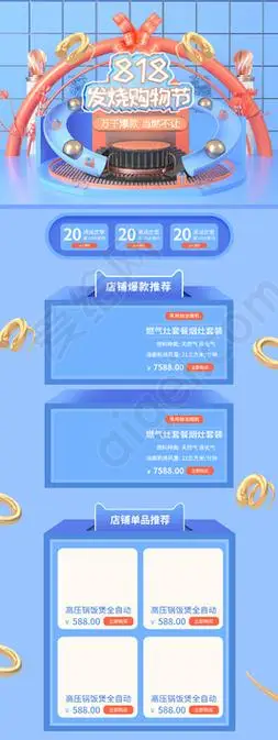 电商淘宝天猫京东主图详情页活动优惠介绍长图设计模板