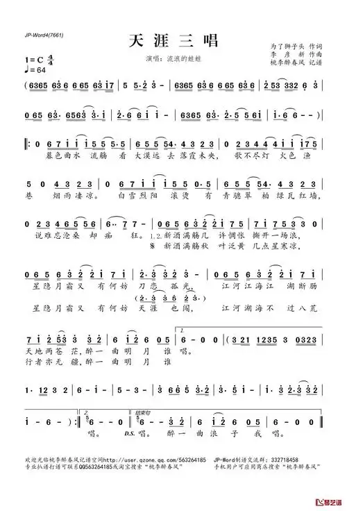 天涯三唱简谱(歌词)-流浪的蛙蛙演唱-桃李醉春风记谱1