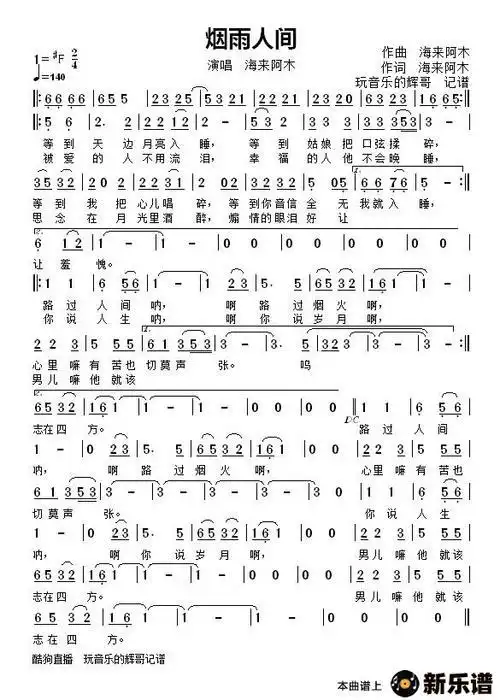 很好听的歌曲简谱