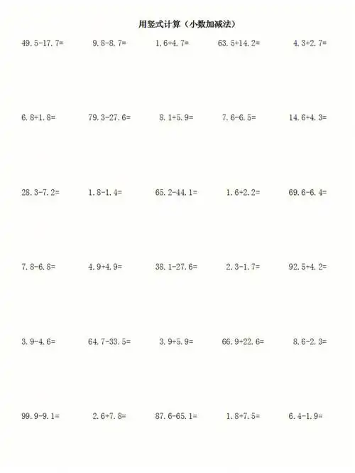 三年级下册数学小数加减法竖式