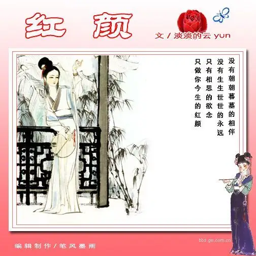 红颜知己红颜知己带字刘亦菲新戏红颜露水