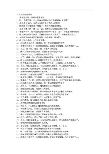 骂小三的经典语句.doc