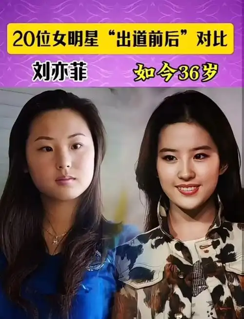 20位女明星"出道前后"对比