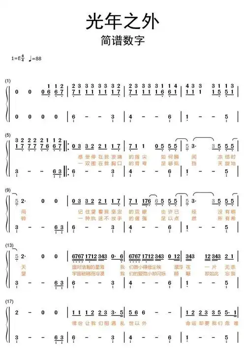 光年之外简谱数字