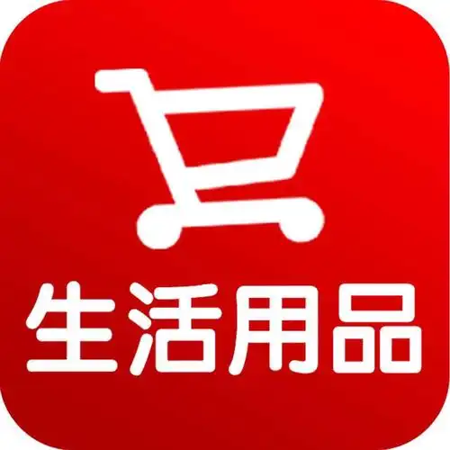 生活用品类