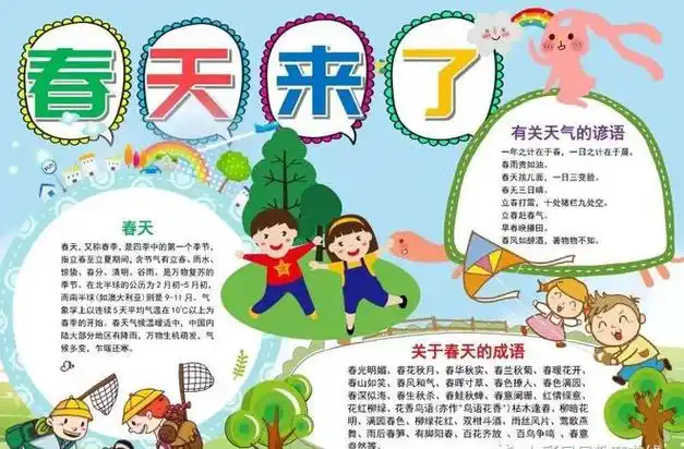 描写春天的好词好句好段好诗手抄报与你共赏春暖花开