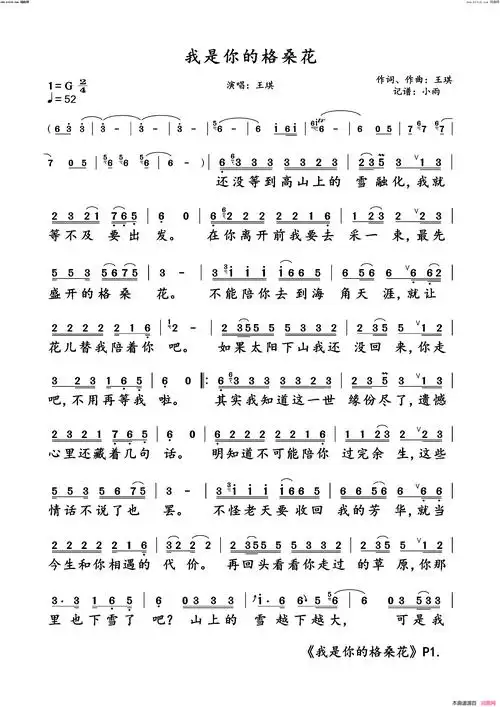《我是你的格桑花(王琪演唱版)》简谱 王琪作词 王琪作曲 王琪演唱