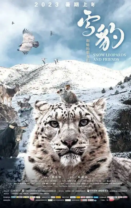《雪豹和她的朋友们》首曝预告及海报!