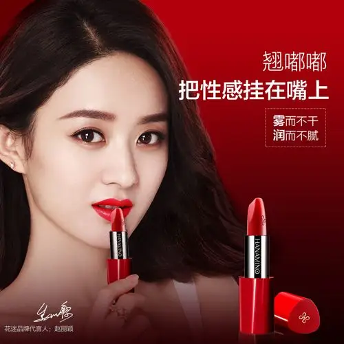 赵丽颖明星同款花迷口红女雾缎意唇膏扭腰滋润唇膏