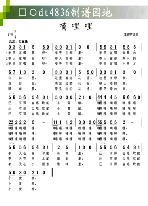 经典儿童歌曲歌谱大全