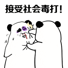 崽种!滚出来挨打