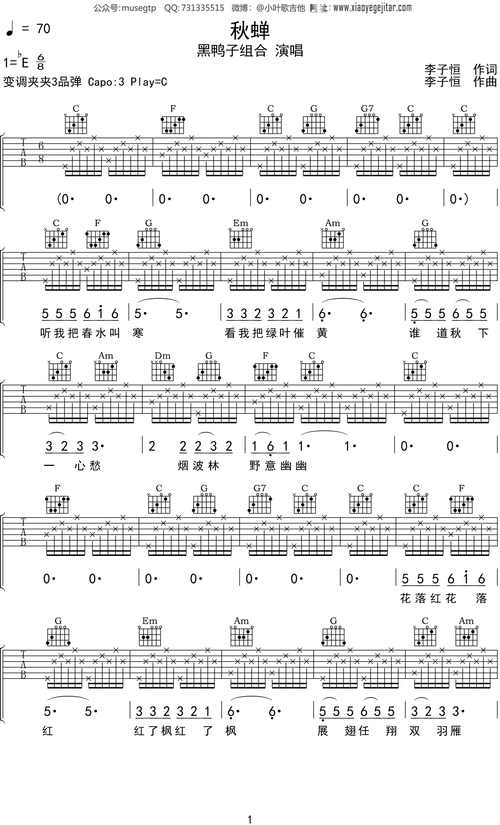 黑鸭子组合秋蝉吉他谱c调吉他弹唱谱