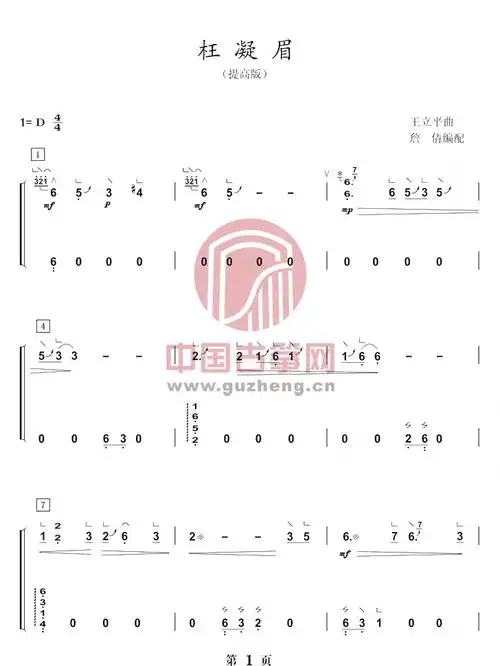 枉凝眉古筝曲谱
