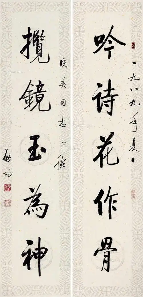 行书五言对联集锦