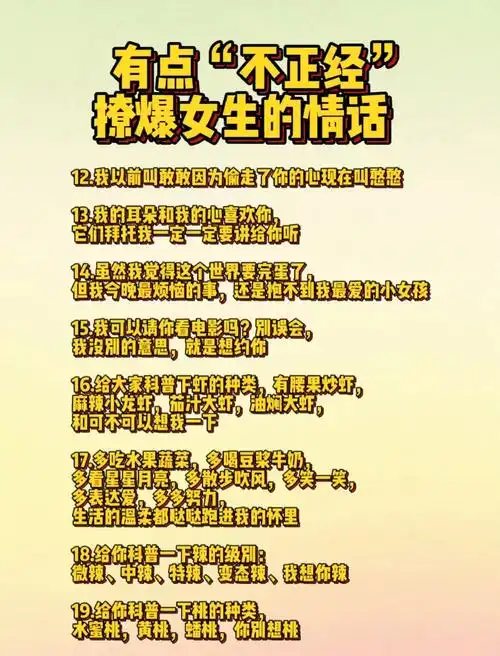 有点"不正经"聊爆女生的情话#追女生 #追女生技巧 #撩妹  - 抖音