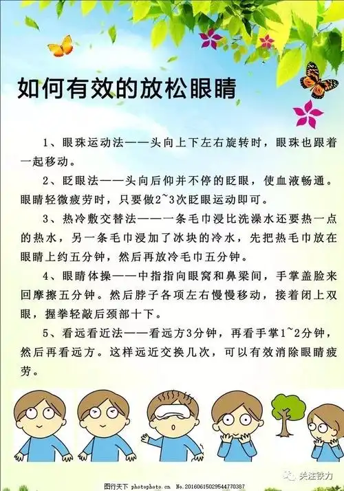 三城联创眼睛咋保护点进来就知道了视频