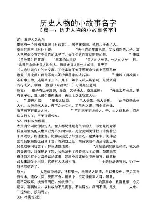 历史人物的小故事名字.docx