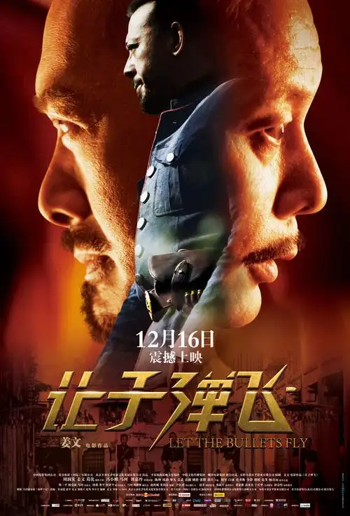 p>《让子弹飞》是由 a target="_blank" href="/item/姜文/1168186"
