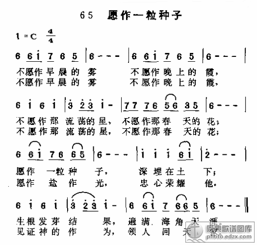 65首愿作一粒种子 - 赞美诗歌谱-迦南诗选-弦外飞音歌谱网弦外飞音