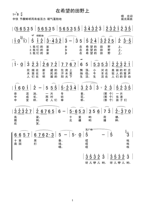 在希望的田野上