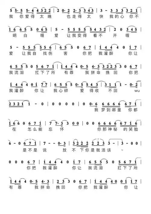你把我灌醉简谱