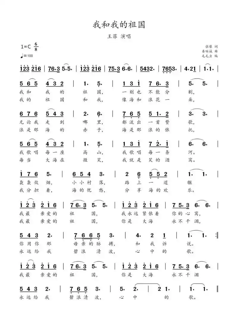 简谱:《我和我的祖国》 《我和我的祖国》是张藜作词,秦咏诚作曲,黄新