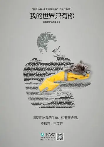 23届金犊奖参赛作品-公益海报-我的世界只有你