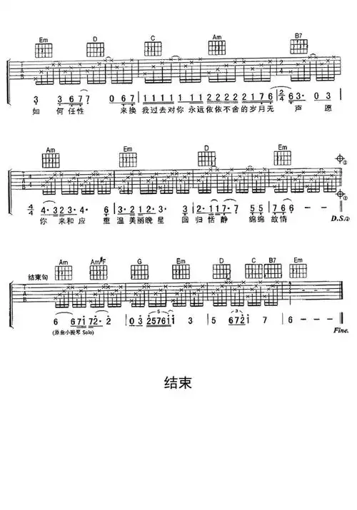 旧情绵绵吉他谱