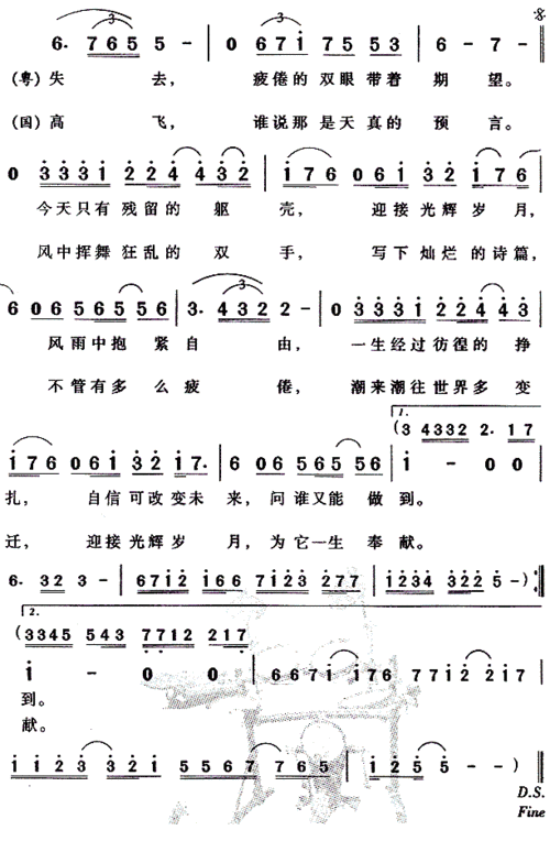 光辉岁月 粤语 beyond 歌谱 简谱