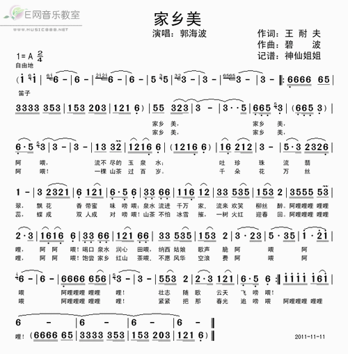 家乡美 郭海波 歌谱 简谱