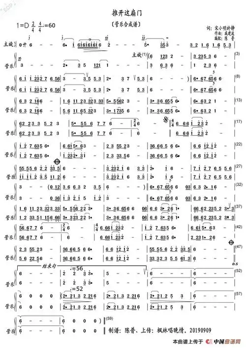 推开这扇门(管乐合成谱)_简谱