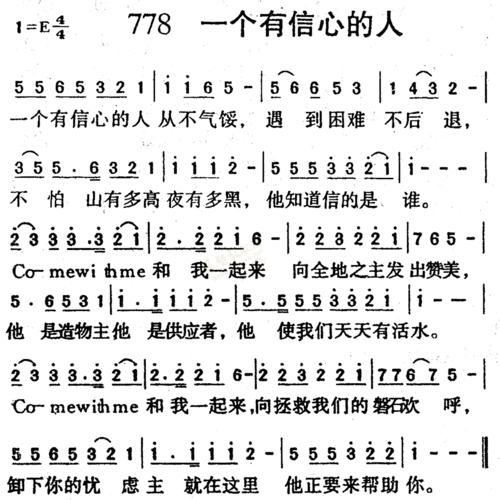 下载0778一个有信心的人歌谱