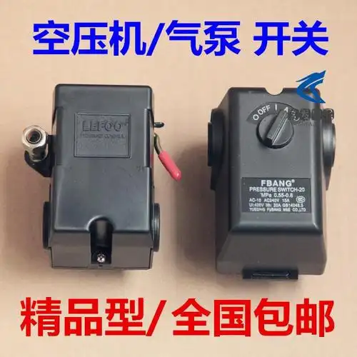 空压机压力开关控制器压缩机配件气泵开关空气调压启动钜惠 lefoo